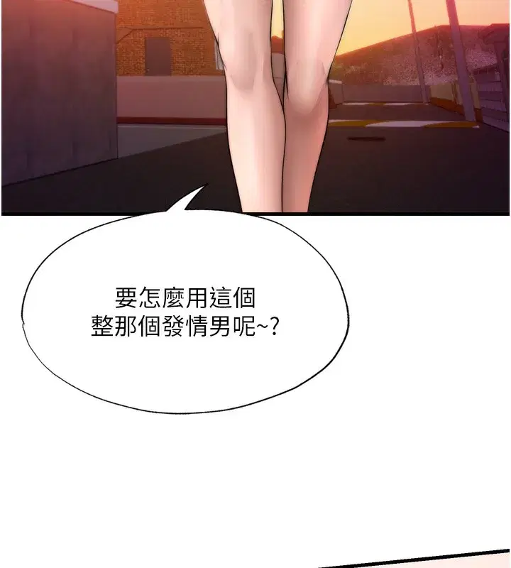 第4話-我的興趣是玩弄男人♥