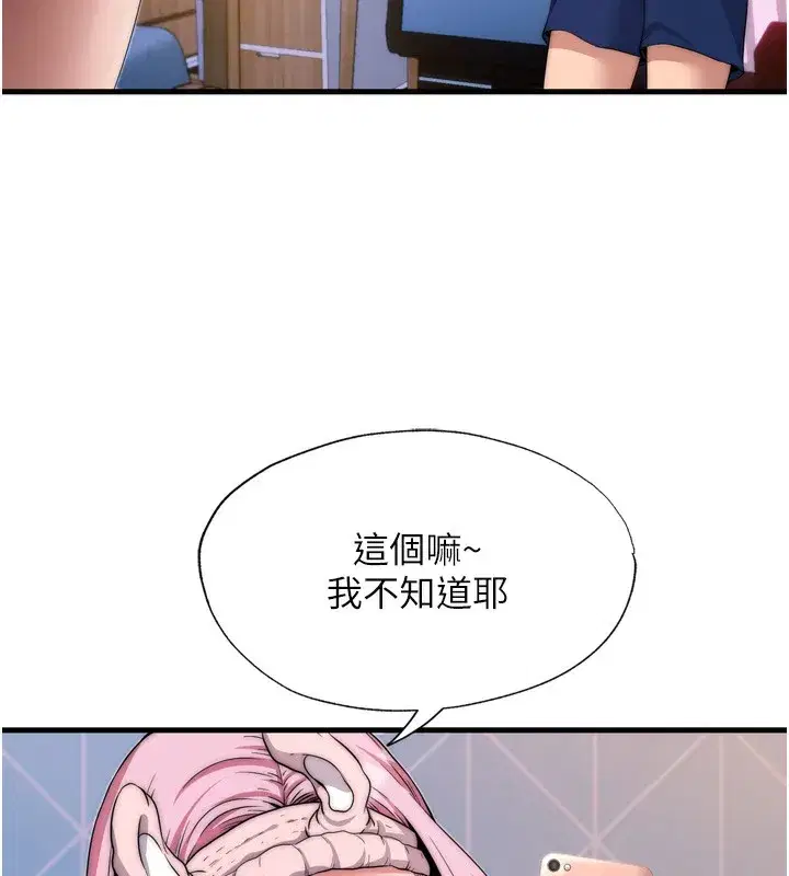 第4話-我的興趣是玩弄男人♥