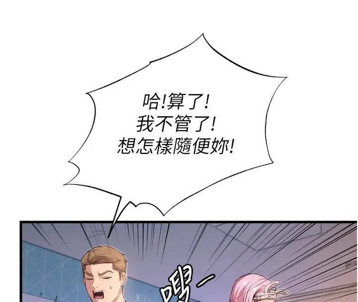 第4話-我的興趣是玩弄男人♥