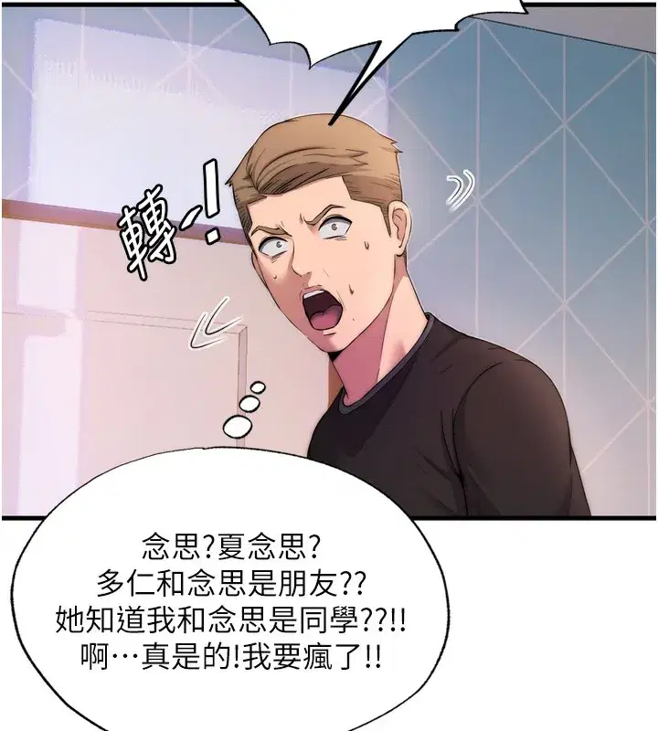 第4話-我的興趣是玩弄男人♥