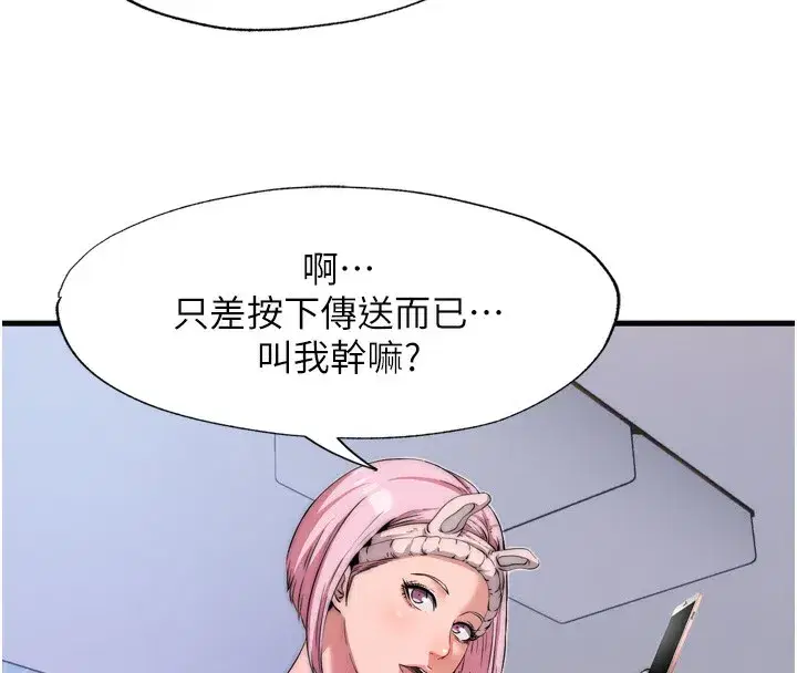 第4話-我的興趣是玩弄男人♥