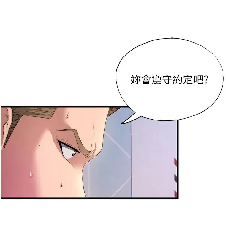 第4話-我的興趣是玩弄男人♥