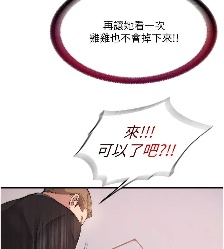 第4話-我的興趣是玩弄男人♥