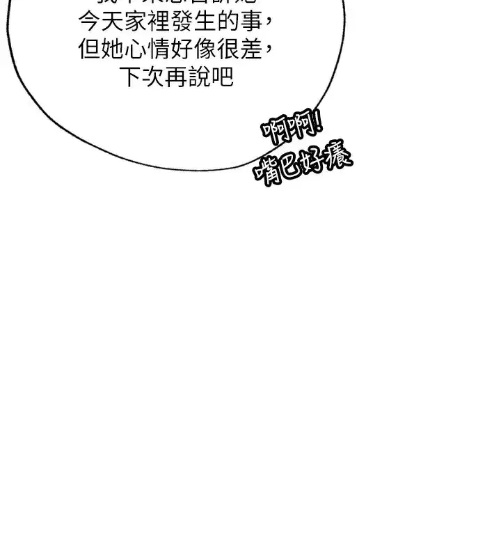 第4話-我的興趣是玩弄男人♥