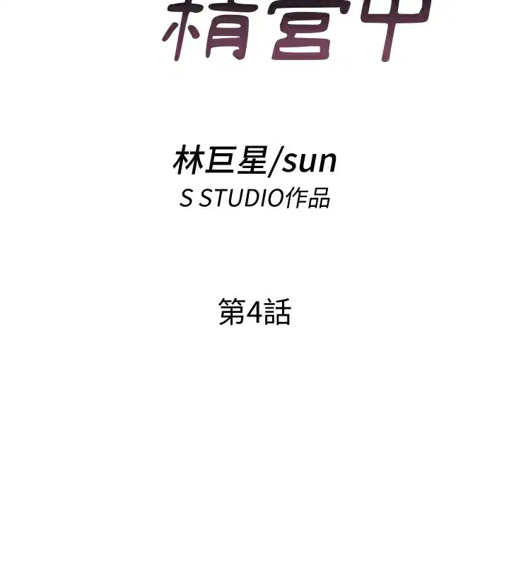 第4話-我的興趣是玩弄男人♥