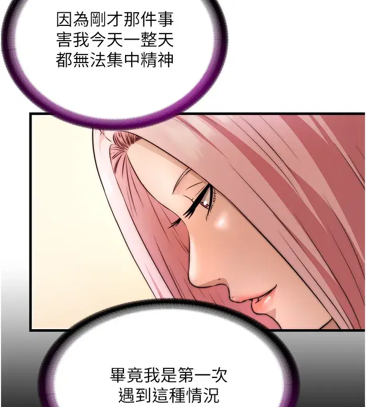 第4話-我的興趣是玩弄男人♥