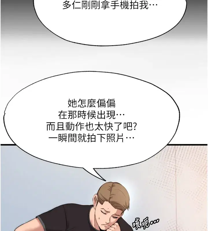 第4話-我的興趣是玩弄男人♥