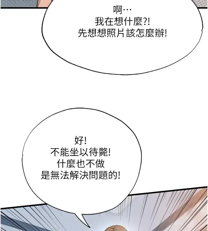 第4話-我的興趣是玩弄男人♥