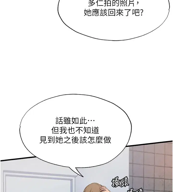 第4話-我的興趣是玩弄男人♥