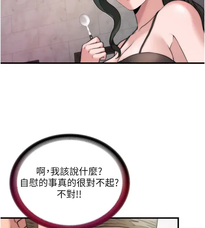 第4話-我的興趣是玩弄男人♥