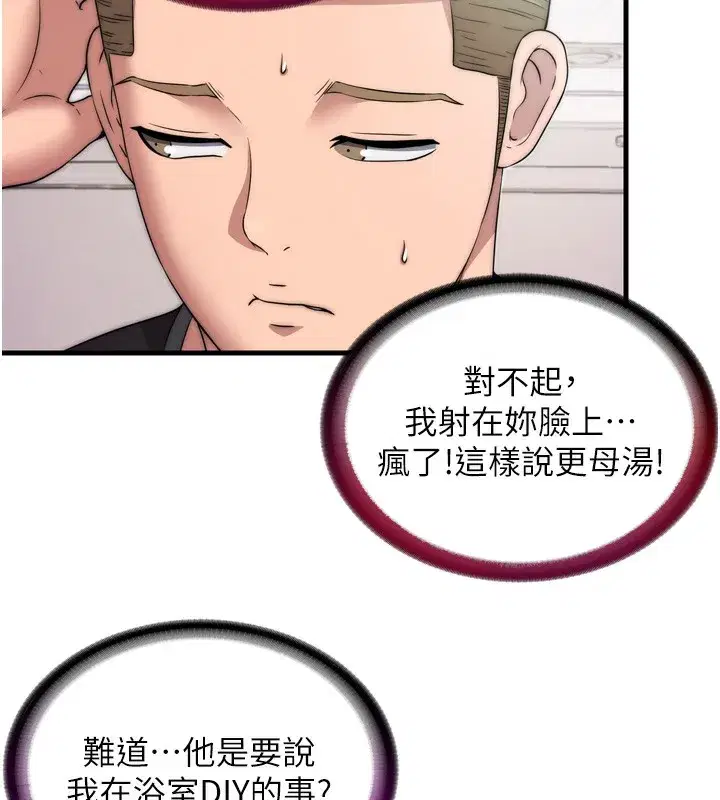 第4話-我的興趣是玩弄男人♥