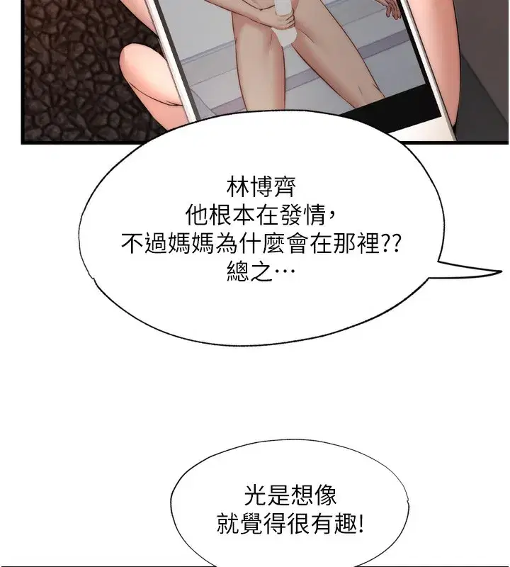 第4話-我的興趣是玩弄男人♥