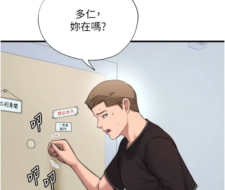 第4話-我的興趣是玩弄男人♥