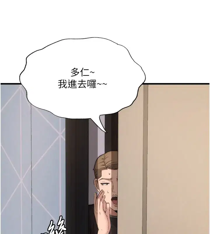 第4話-我的興趣是玩弄男人♥