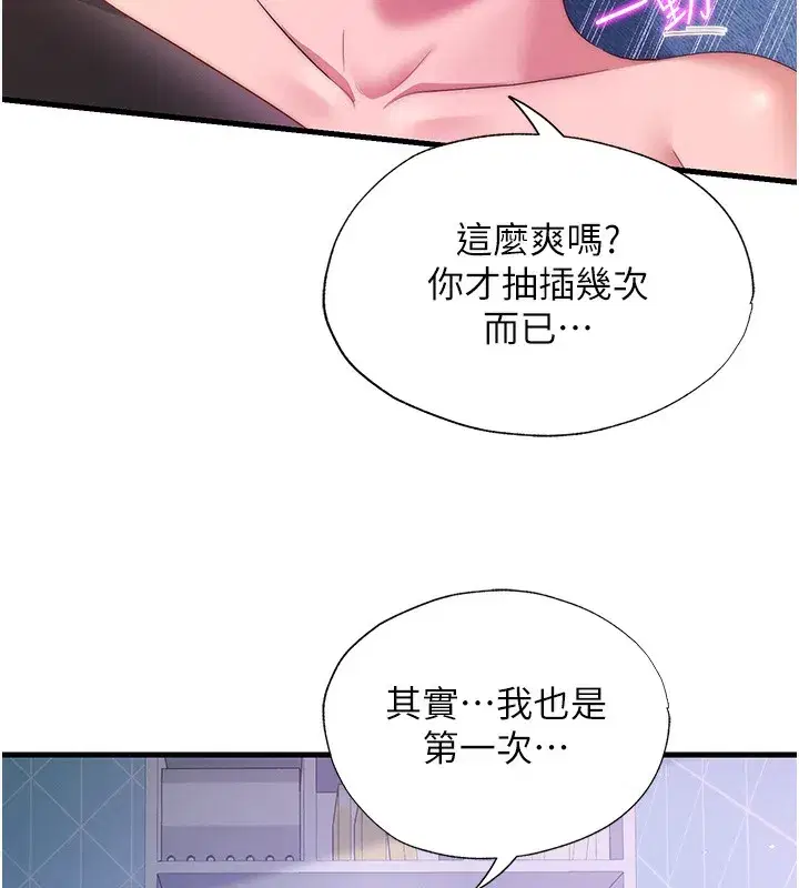 第5話-原來這就是進來的感覺♥