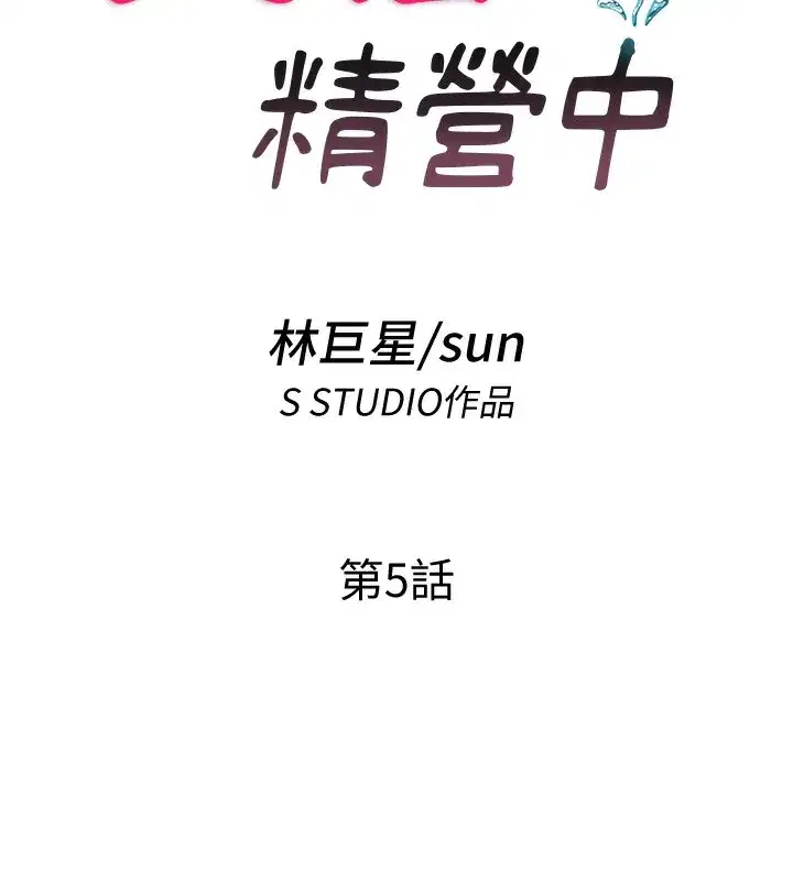 第5話-原來這就是進來的感覺♥