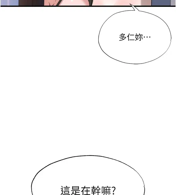 第5話-原來這就是進來的感覺♥