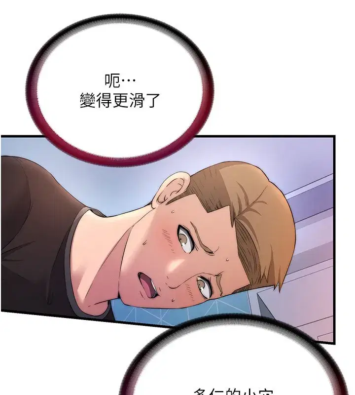 第5話-原來這就是進來的感覺♥