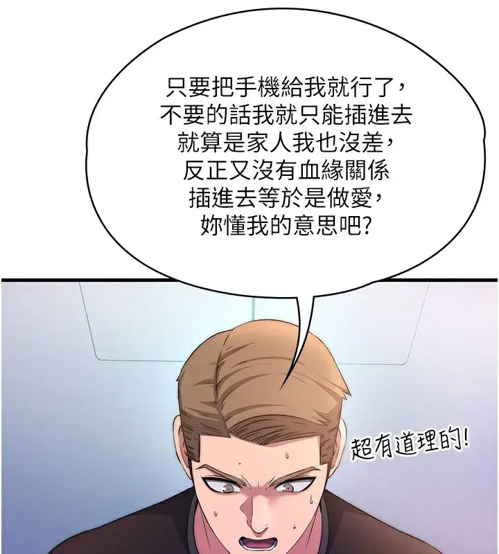 第5話-原來這就是進來的感覺♥