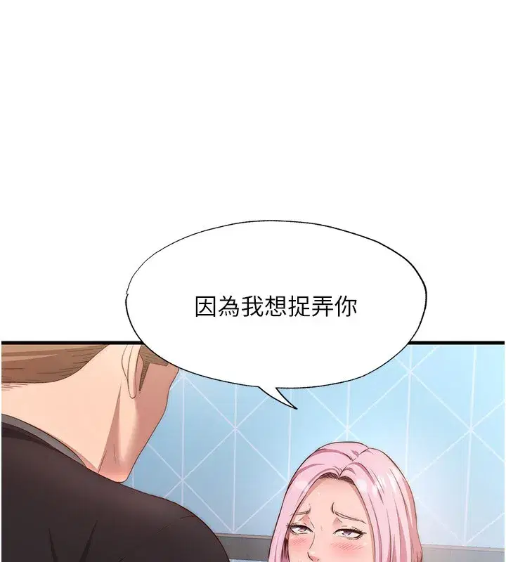 第5話-原來這就是進來的感覺♥