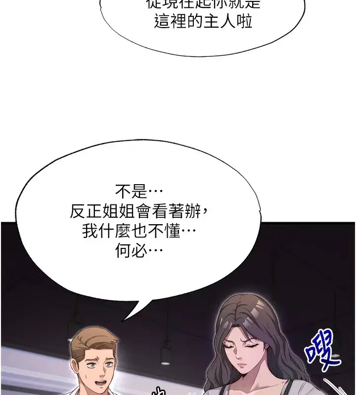 第6話-好想吃博齊的精液…