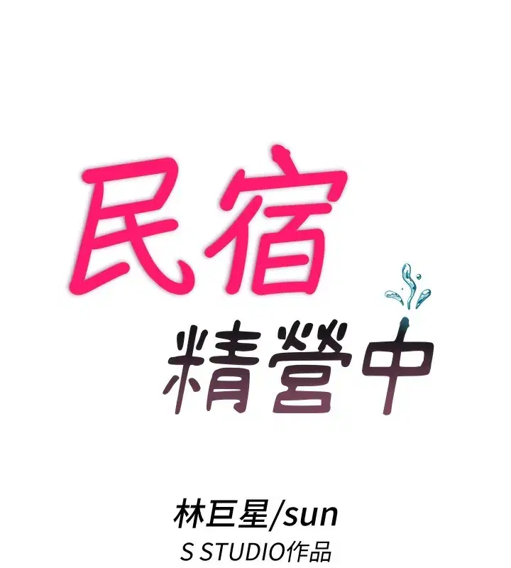 第6話-好想吃博齊的精液…