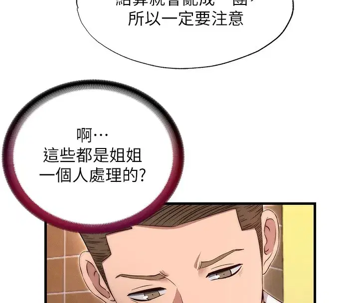 第6話-好想吃博齊的精液…