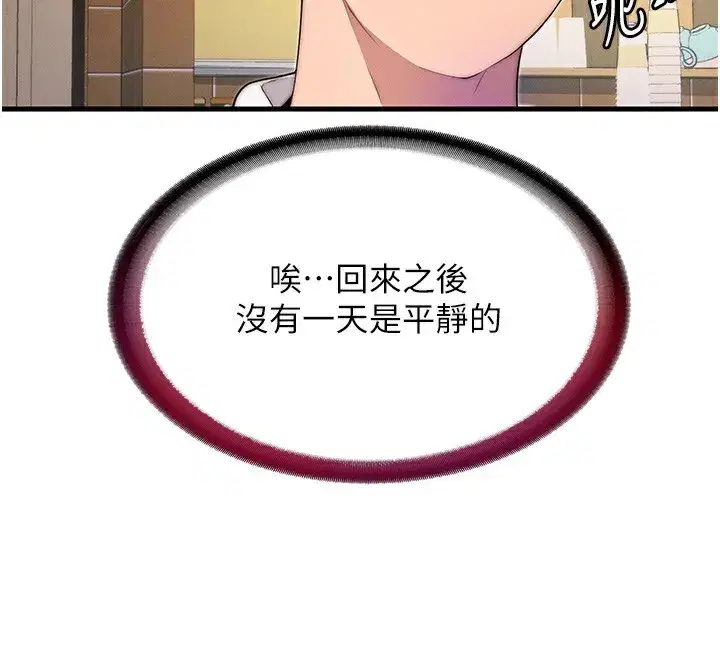 第6話-好想吃博齊的精液…