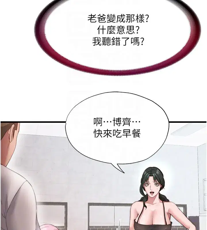 第6話-好想吃博齊的精液…