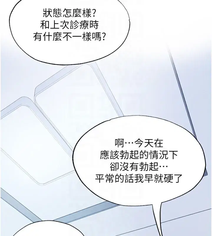 第7話-女醫生的夜間診療