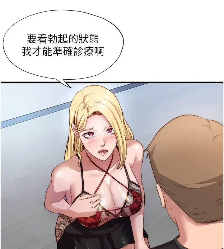 第7話-女醫生的夜間診療