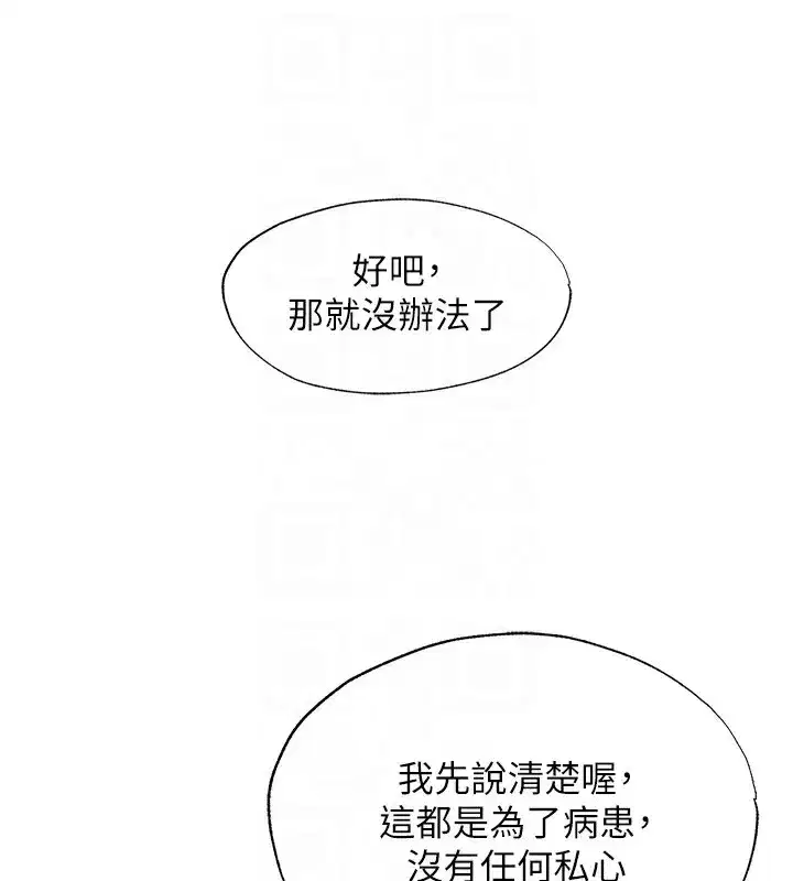 第7話-女醫生的夜間診療