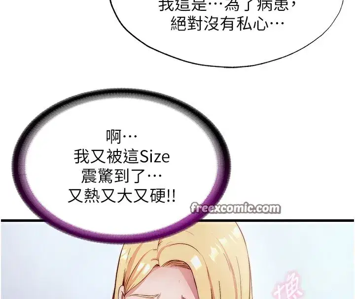 第7話-女醫生的夜間診療