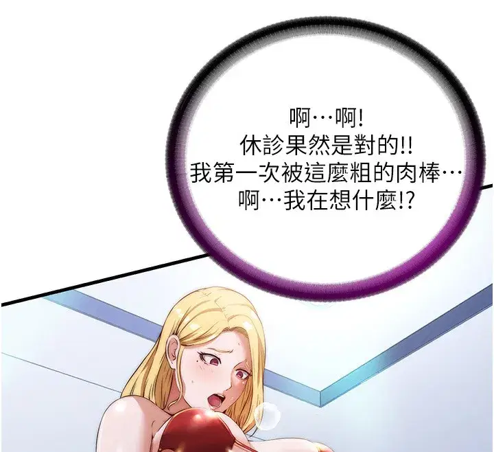 第8話-被患者頂到肺了~