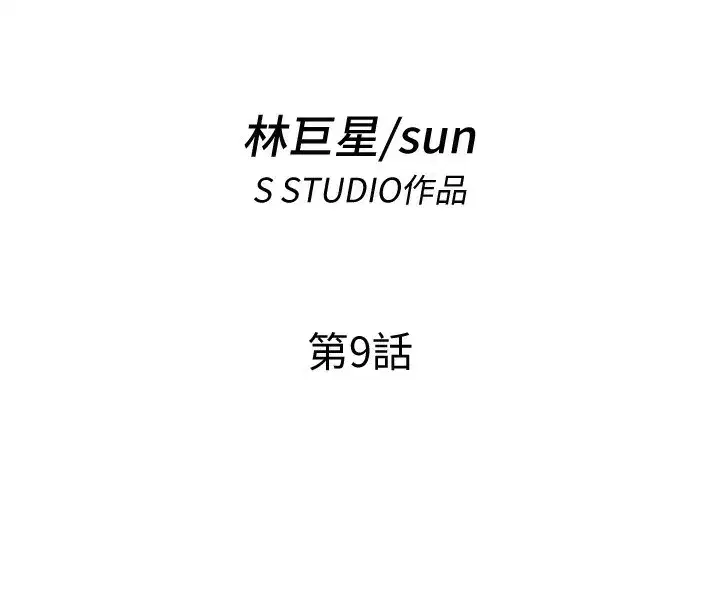 第9話-阿姨來幫你吹