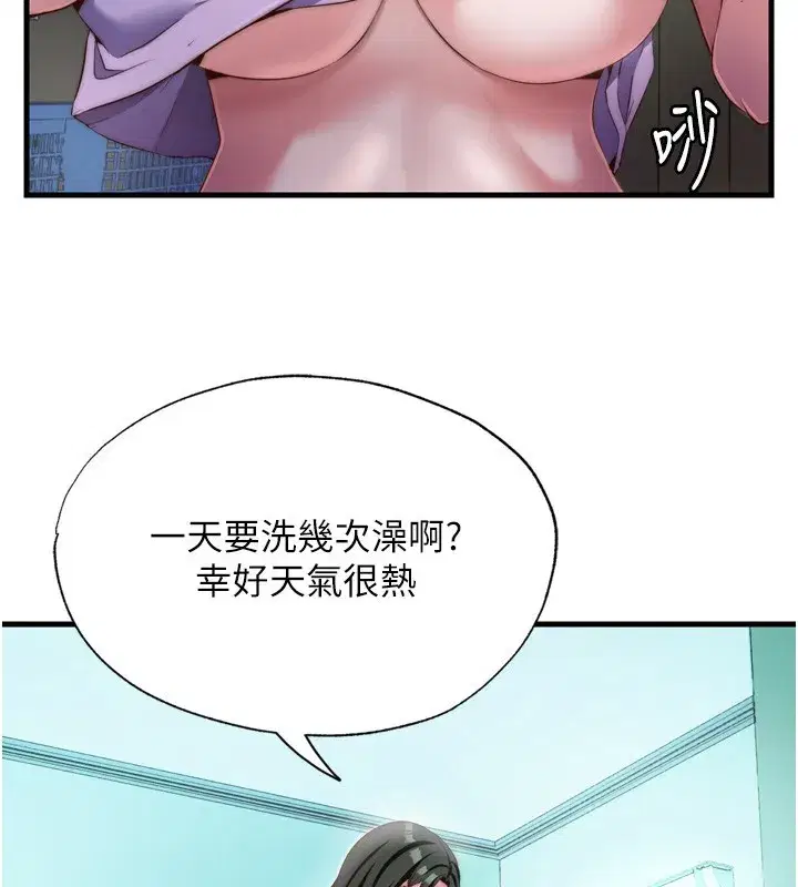 第9話-阿姨來幫你吹