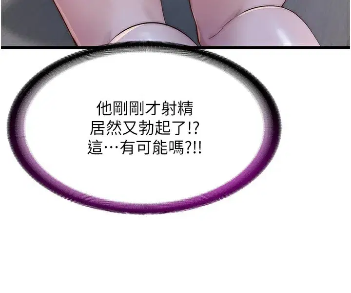 第10話-被插到洪水爆發