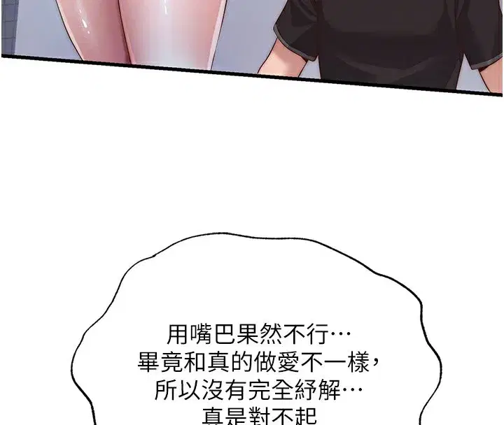 第10話-被插到洪水爆發