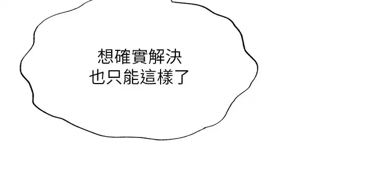 第10話-被插到洪水爆發