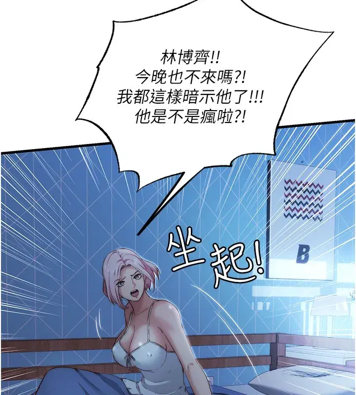 第10話-被插到洪水爆發