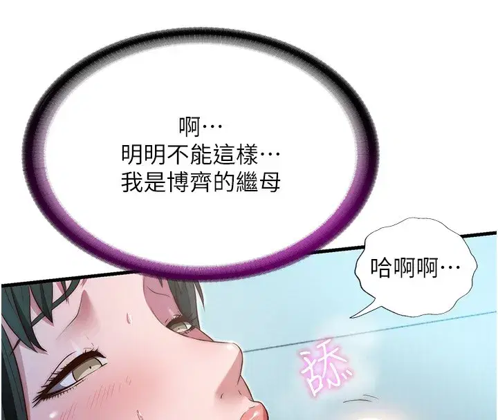 第10話-被插到洪水爆發