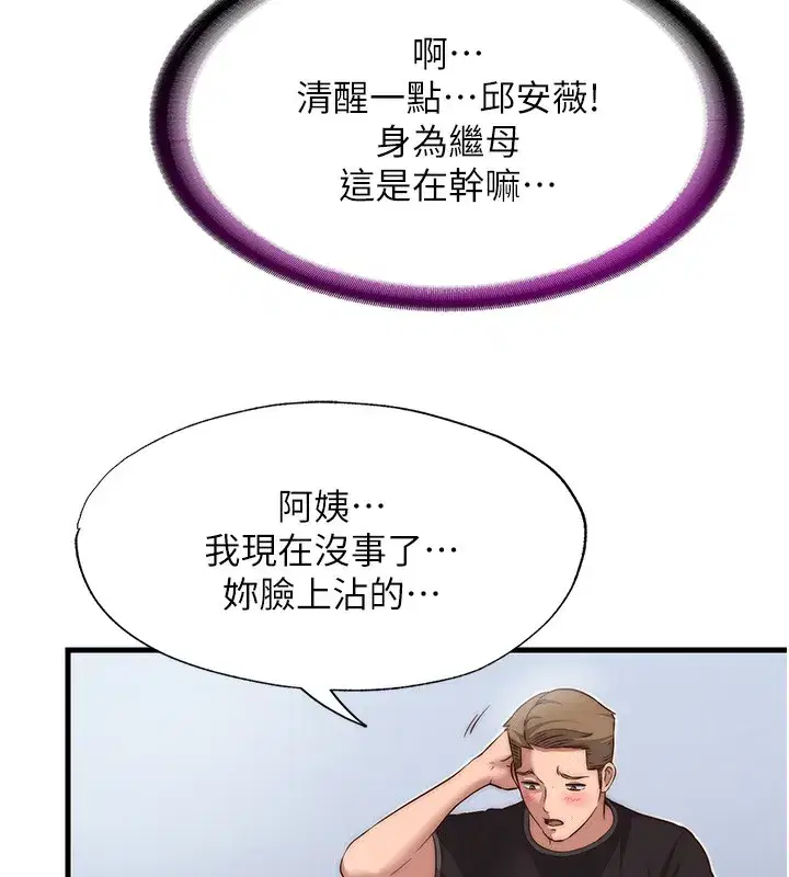 第10話-被插到洪水爆發