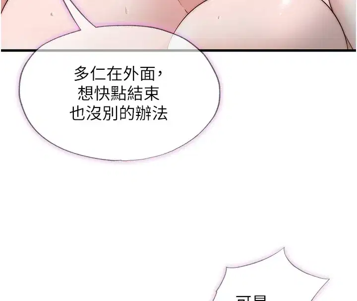 第11話-淫蕩的繼母