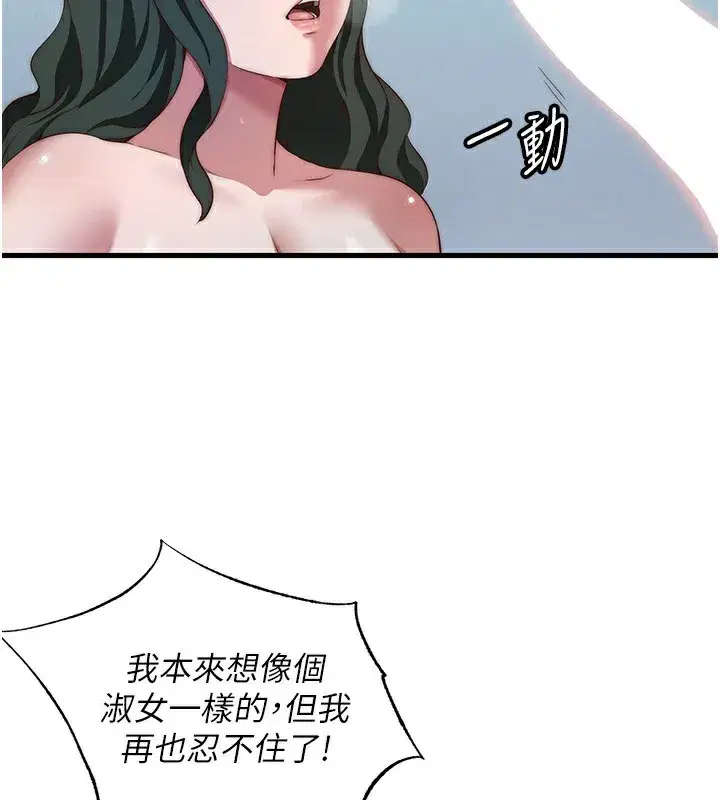 第11話-淫蕩的繼母