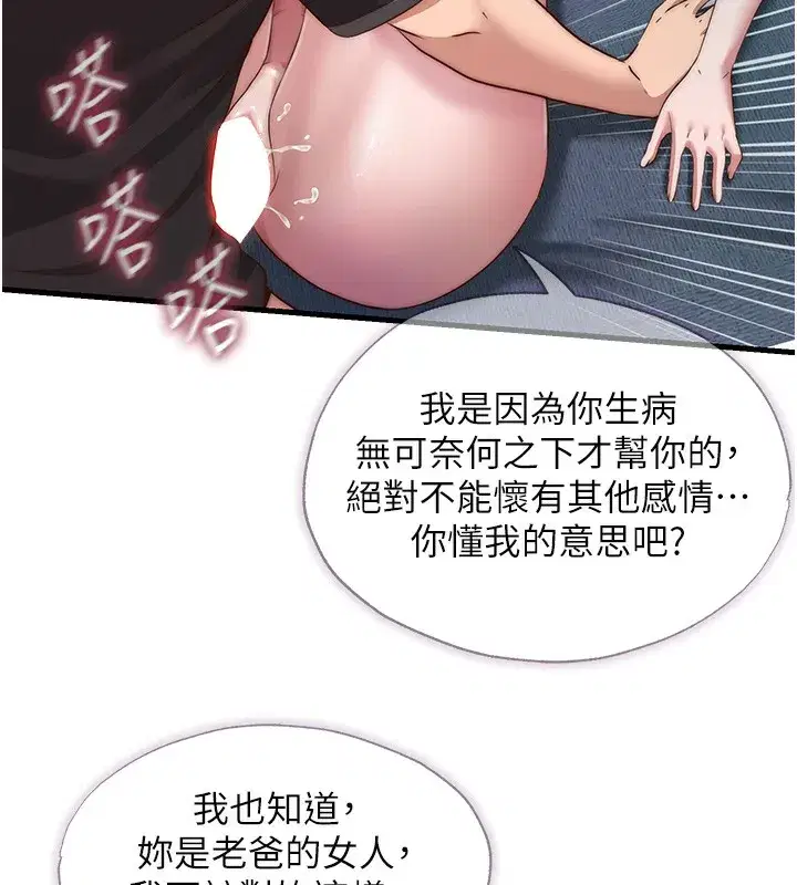 第11話-淫蕩的繼母