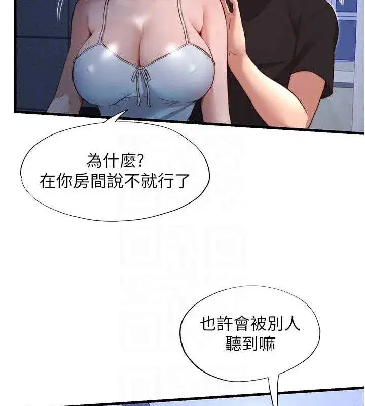 第12話-偷看小情侶打野炮