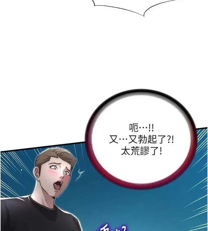 第12話-偷看小情侶打野炮