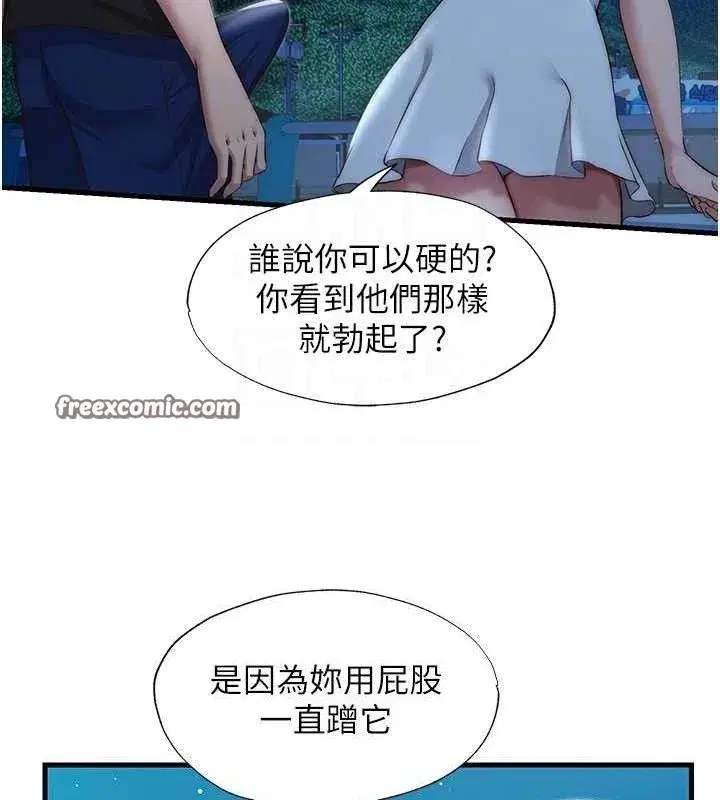 第12話-偷看小情侶打野炮