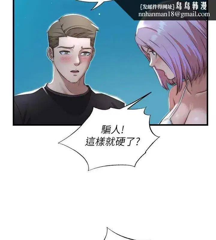 第12話-偷看小情侶打野炮