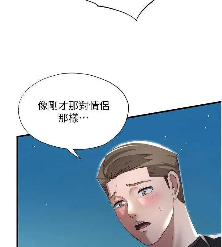 第12話-偷看小情侶打野炮